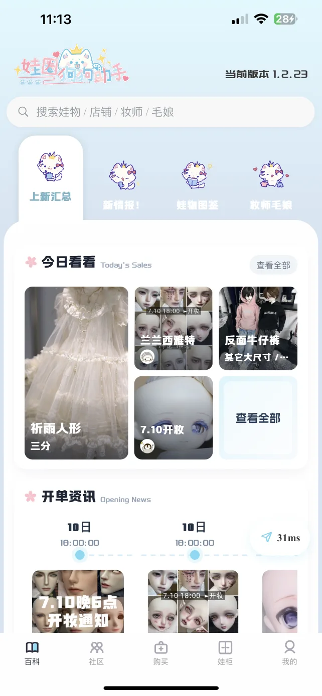 娃圈狗狗助手首页