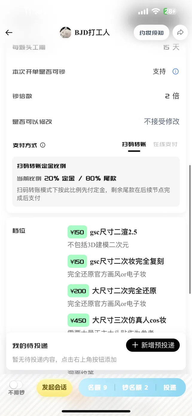 约妆详细信息页面
